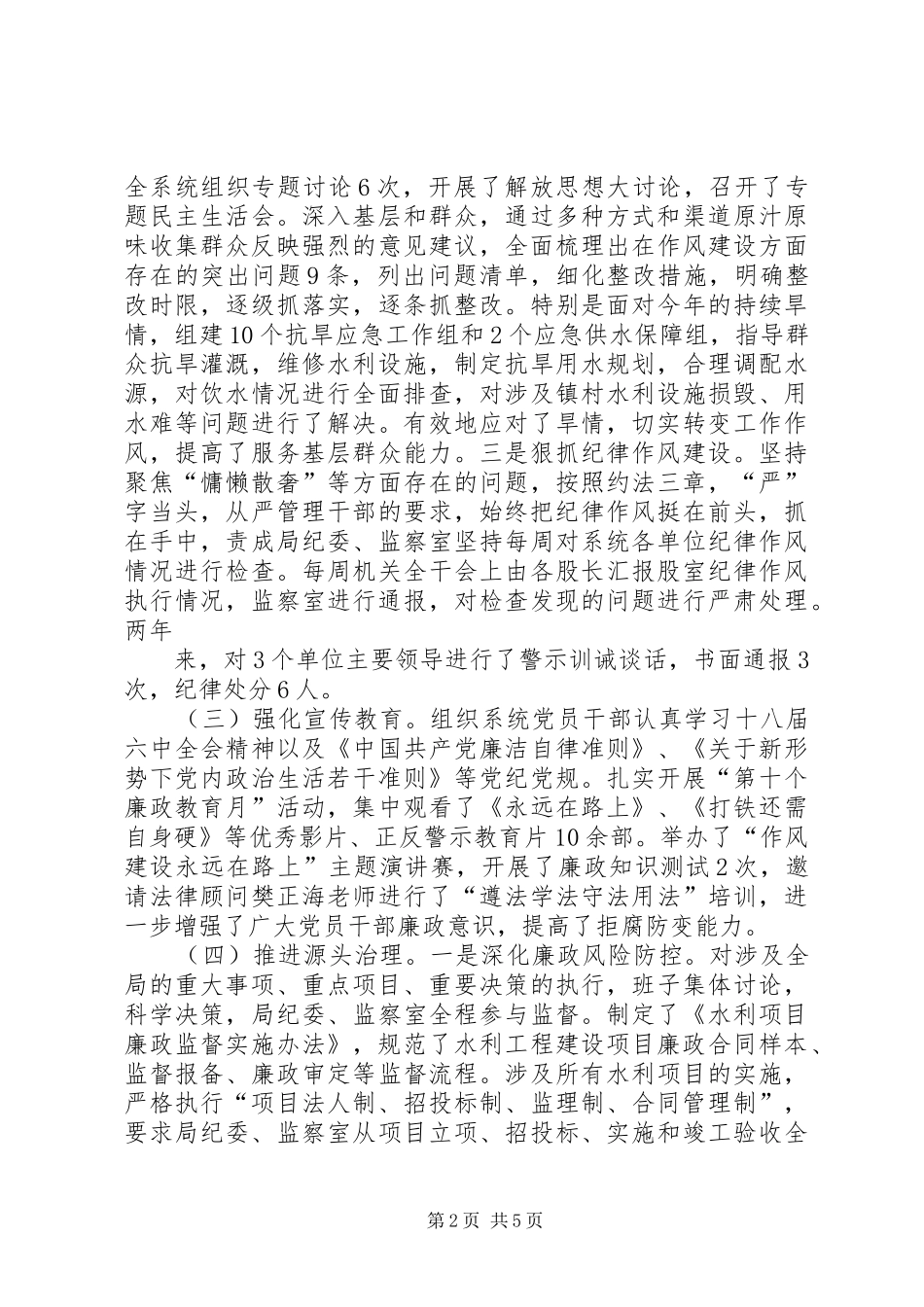 水务局党委书记、局长XX年述责述廉报告_第2页