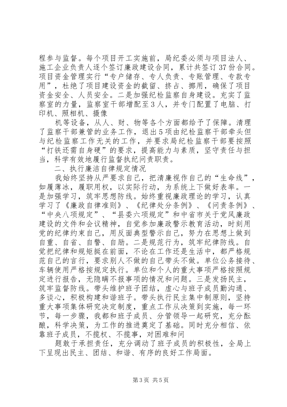 水务局党委书记、局长XX年述责述廉报告_第3页