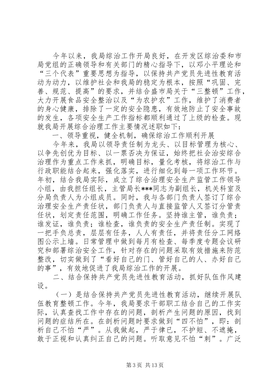 工商局述职报告4篇_第3页