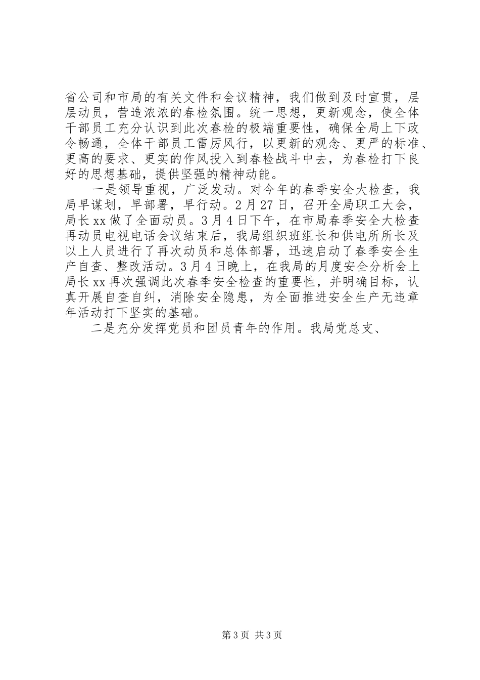 关于安检述职报告范文_第3页