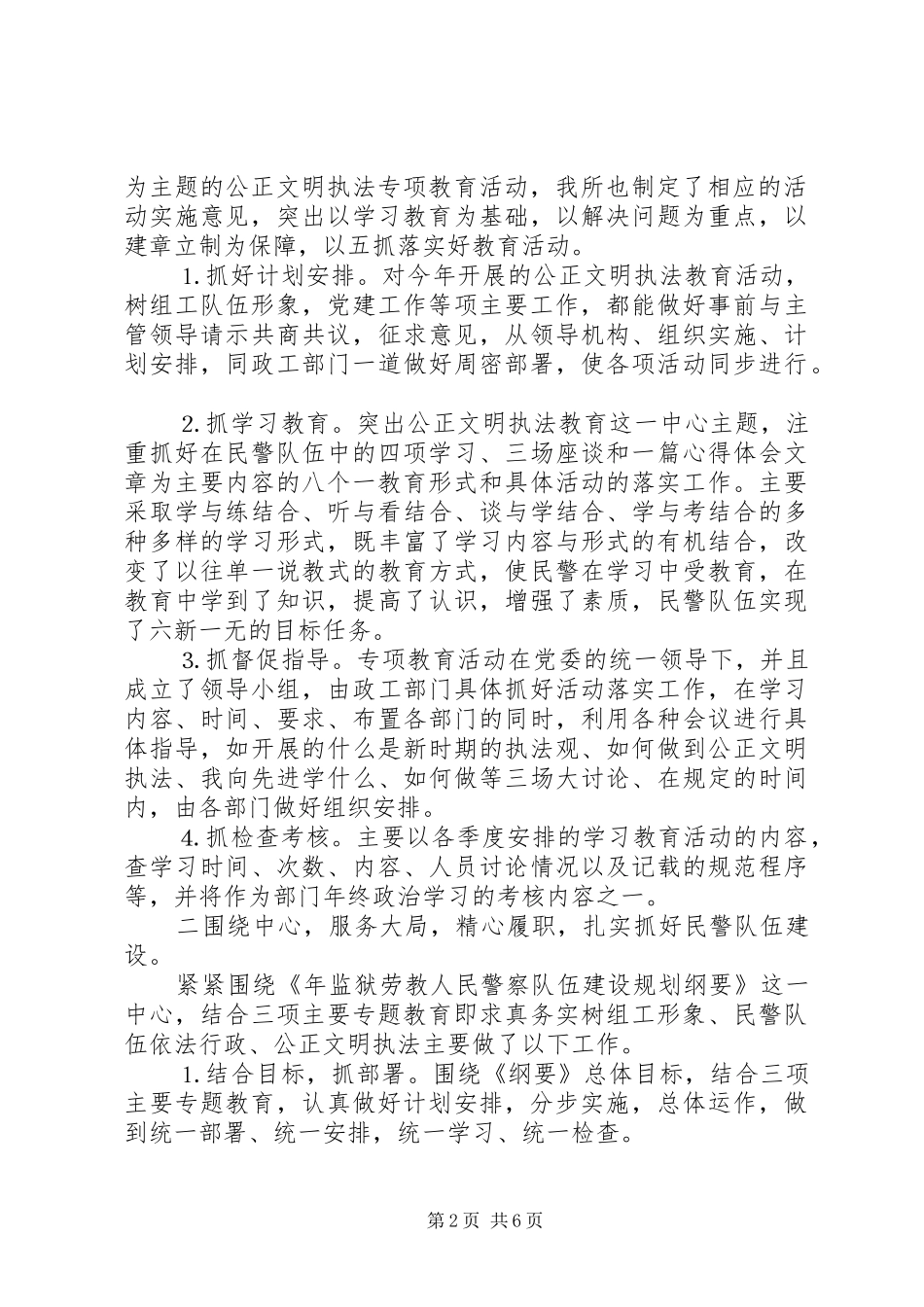 劳教所政治处党建工作述职报告范文_第2页