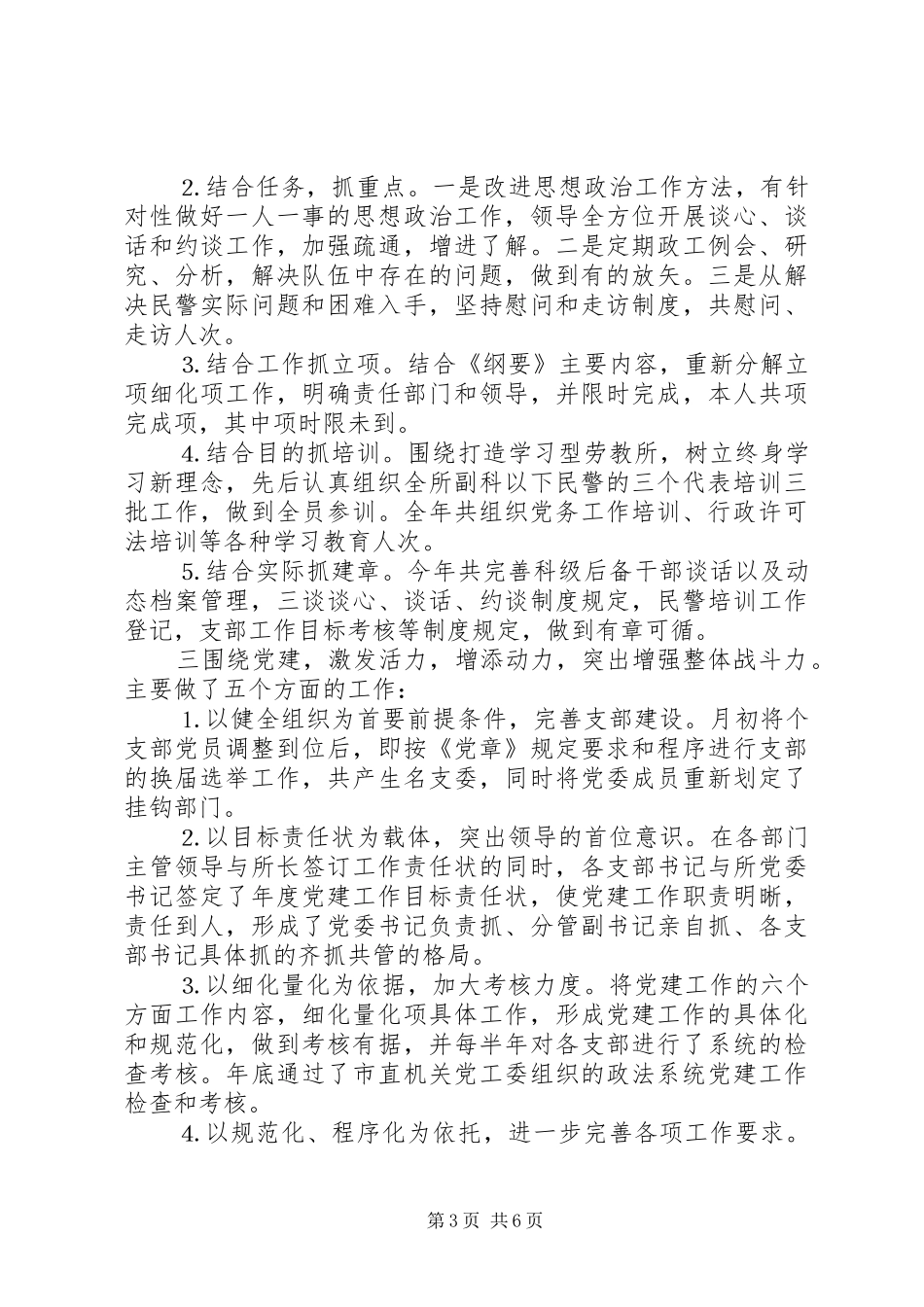 劳教所政治处党建工作述职报告范文_第3页