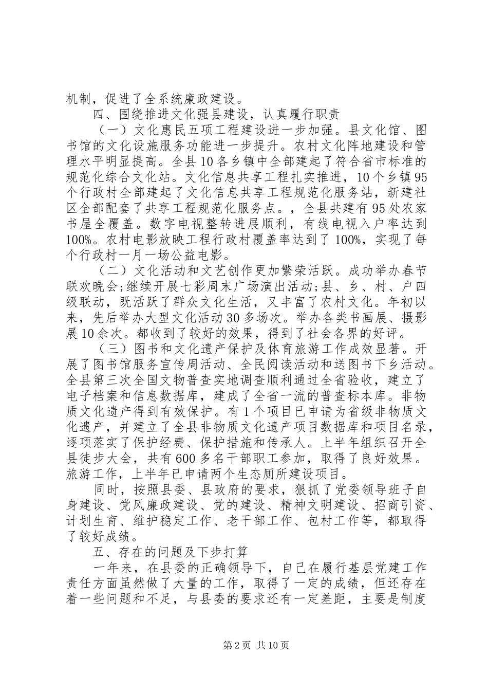 文化局党建述职报告【三篇】_第2页