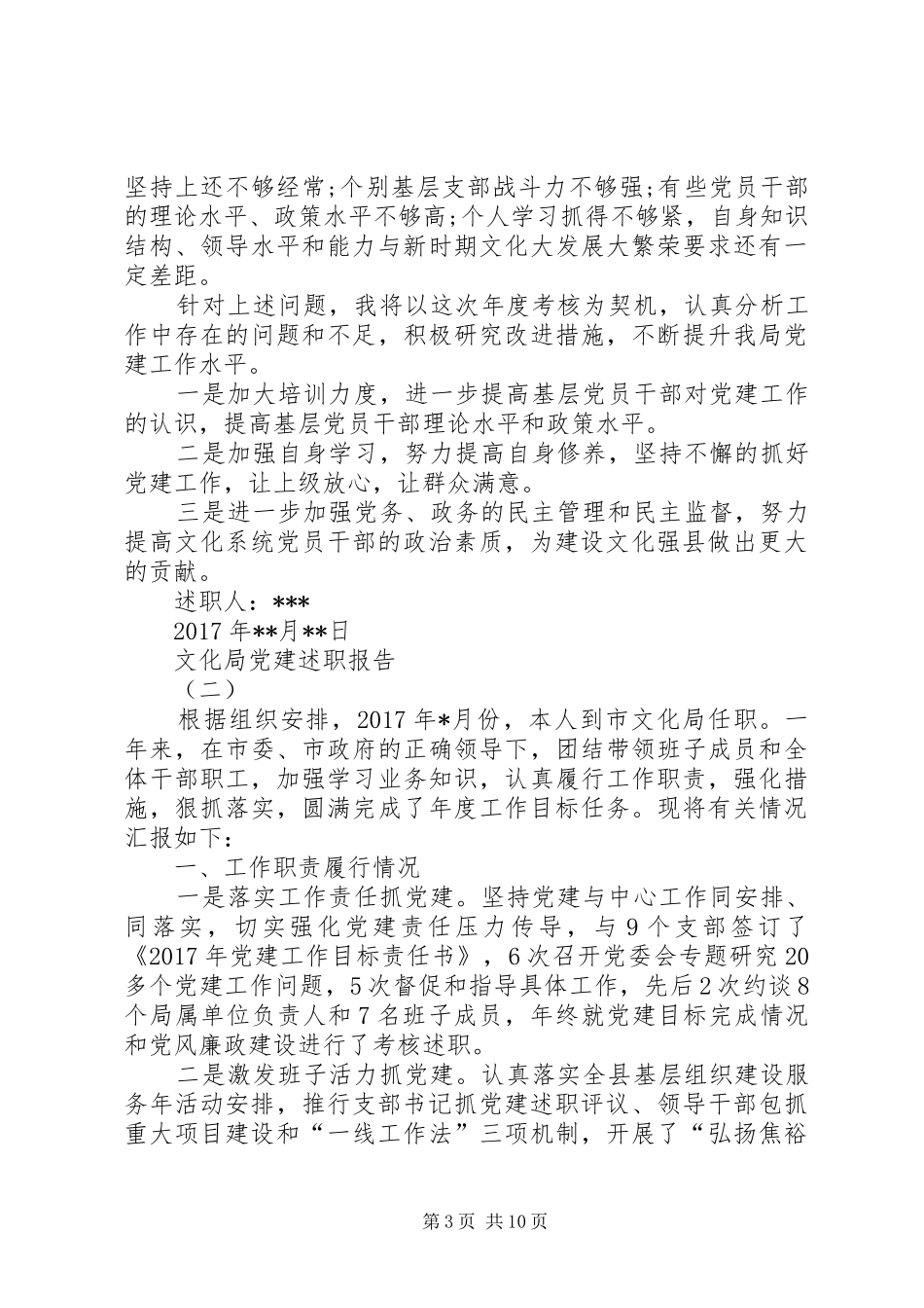 文化局党建述职报告【三篇】_第3页