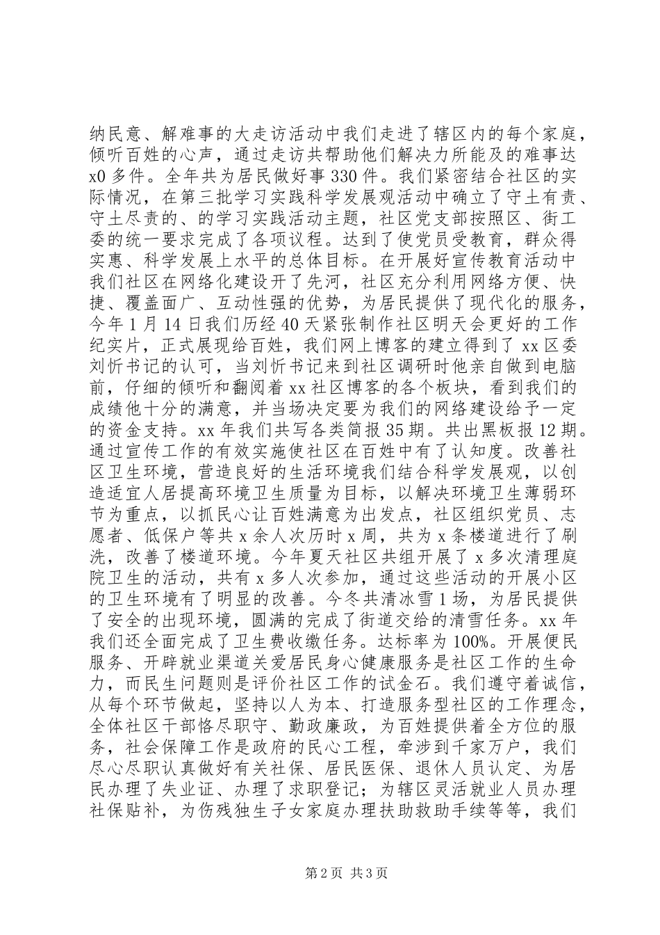 XX年社区工作述职报告_第2页