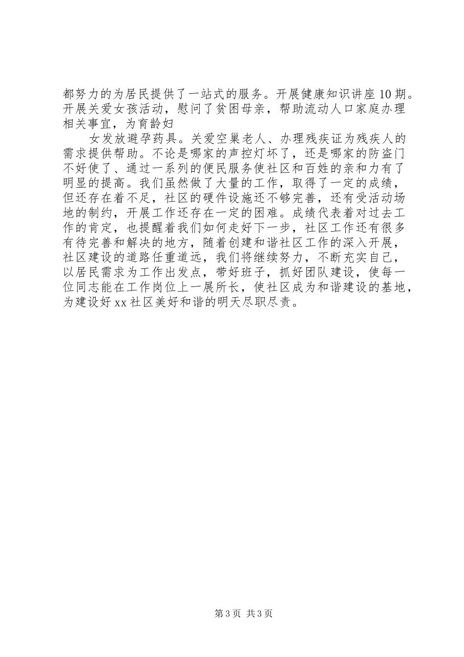 XX年社区工作述职报告_第3页