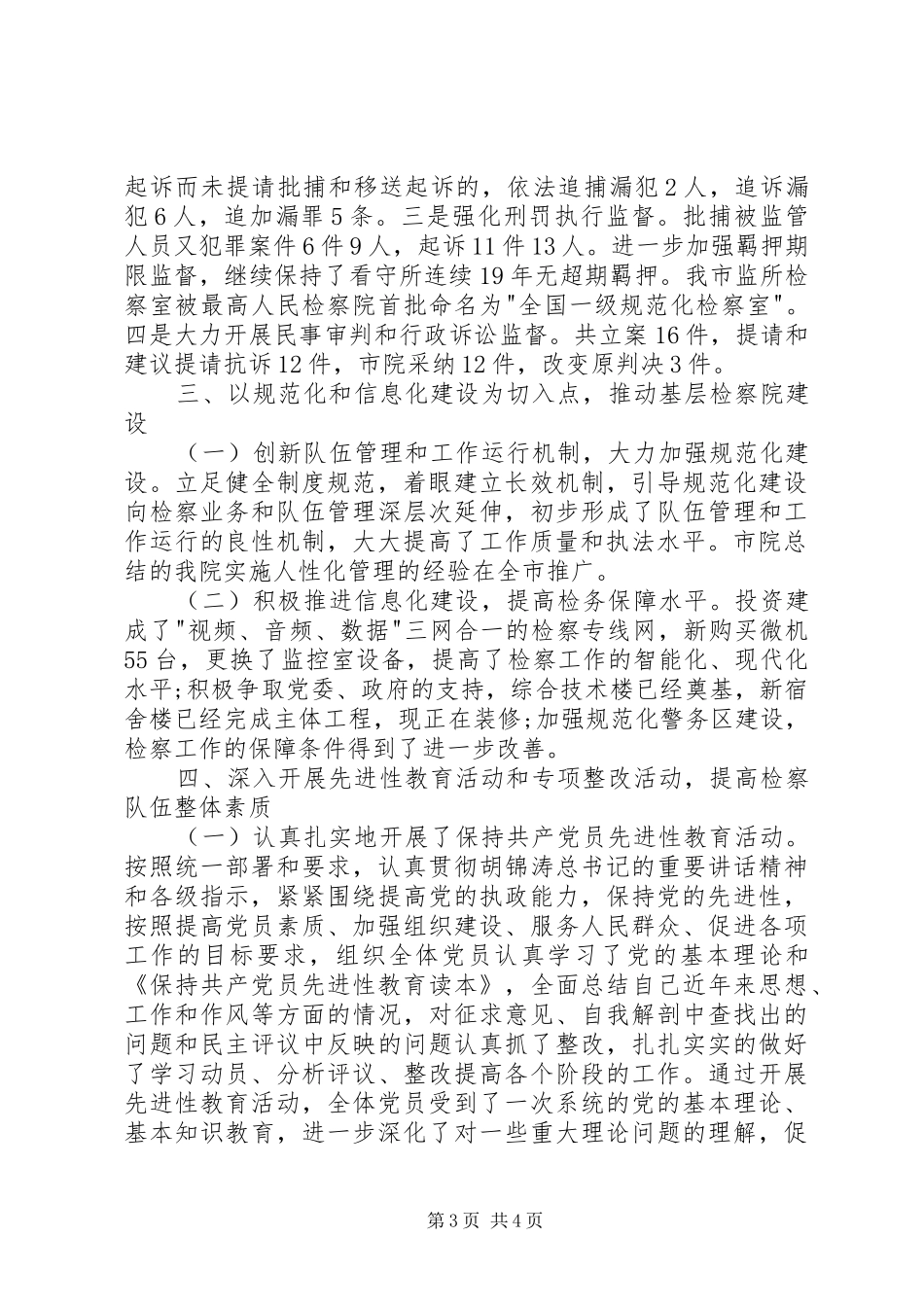 检察长综治述职报告_第3页