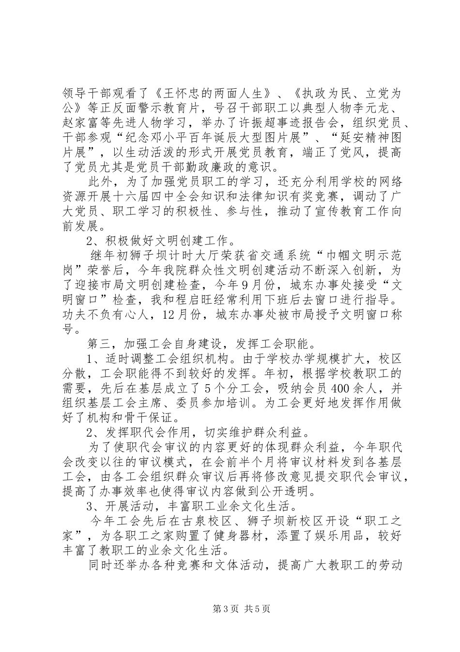 高校政治处述职述廉报告_第3页