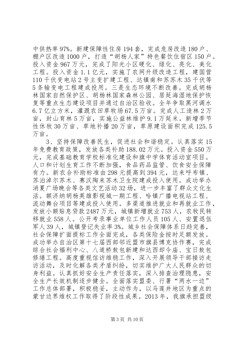 旗委副书记兼代旗长述职述德述廉报告_第3页