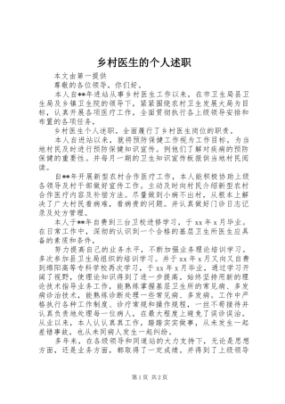 乡村医生的个人述职