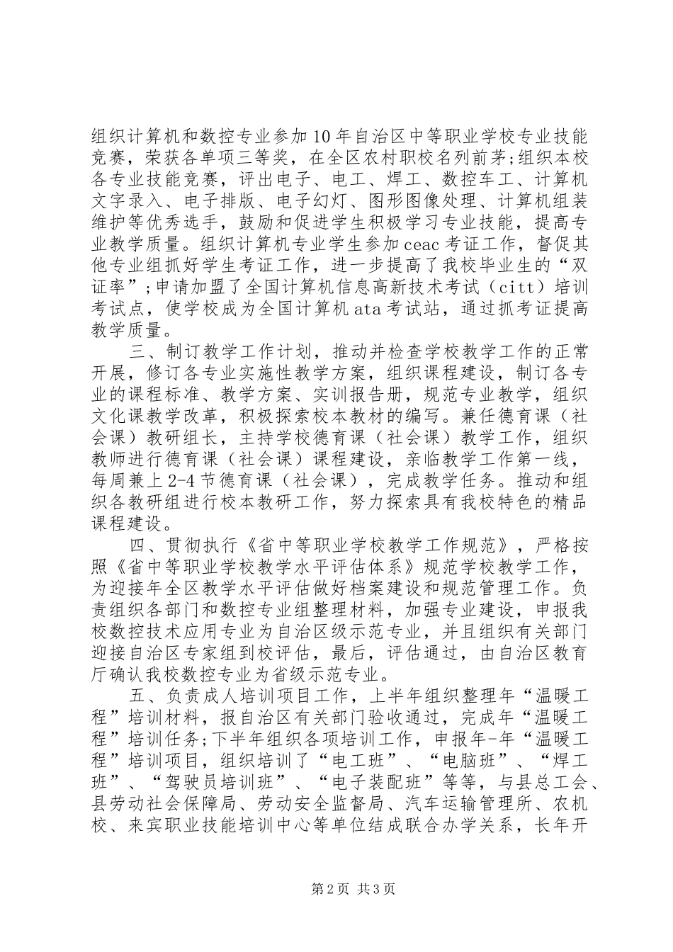 副校长学年教育发展年终述职_第2页