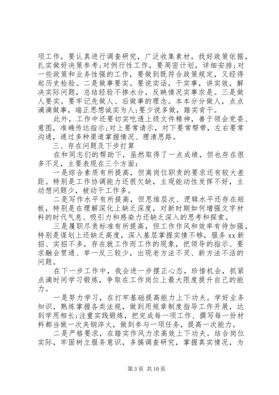 XX年度党支部书记年终述职报告3篇_第3页