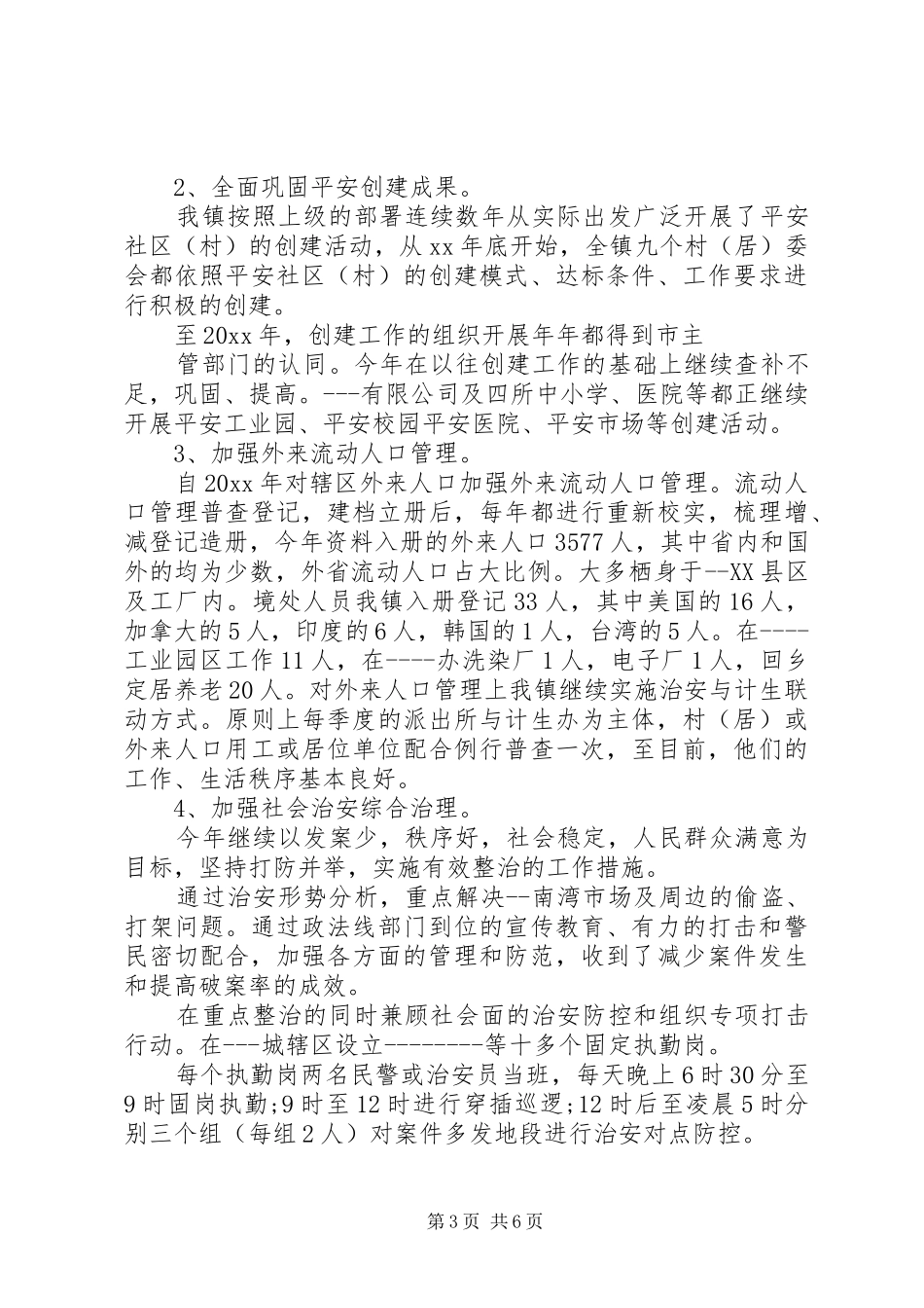 20XX年综治主任述职报告_第3页