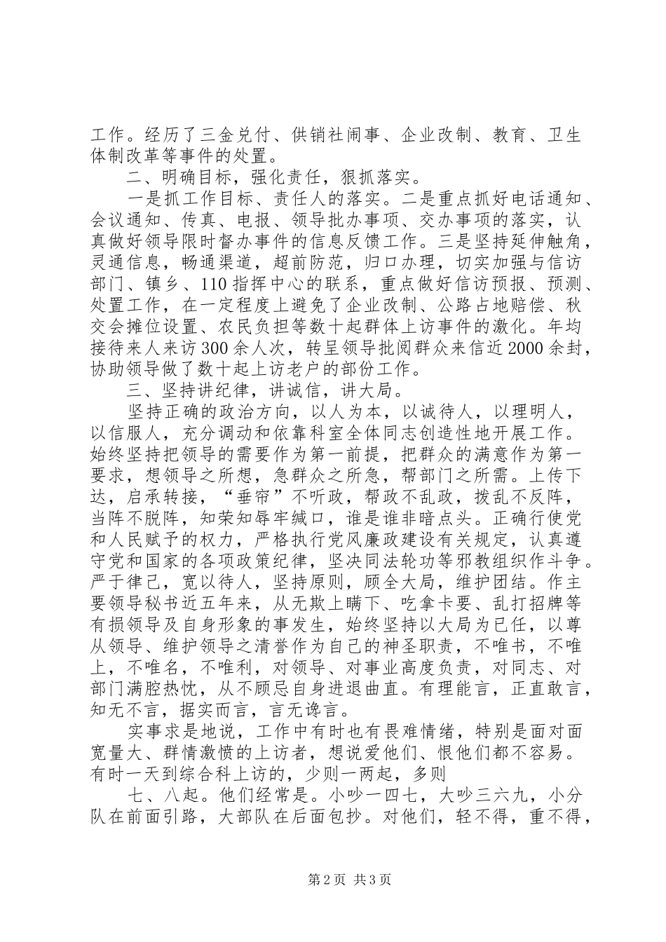 县委办公室科长述职报告5则范文_第2页
