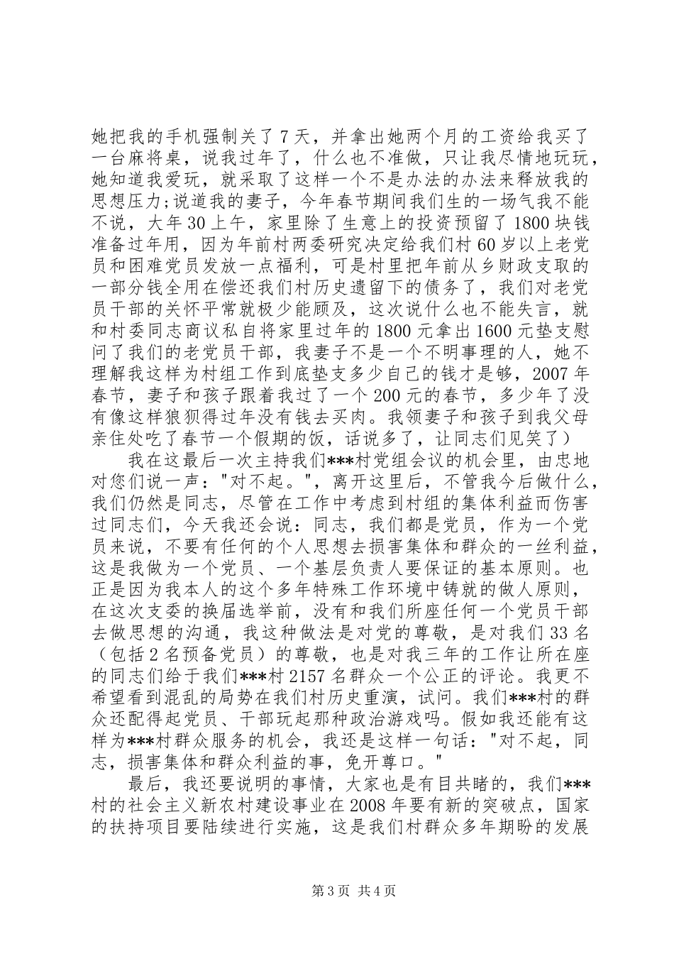 20XX年换届选举村支委述职报告_第3页