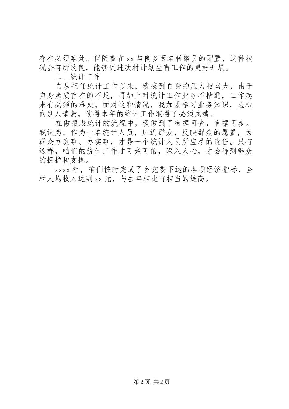 XX年妇联主任述职报告范文_第2页