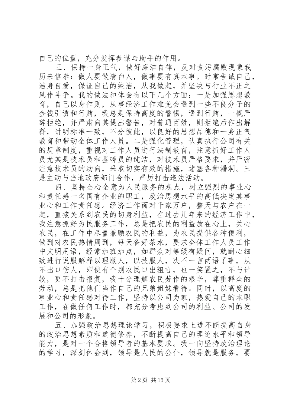 物资供应副职述职述廉报告[优秀范文五篇]_第2页