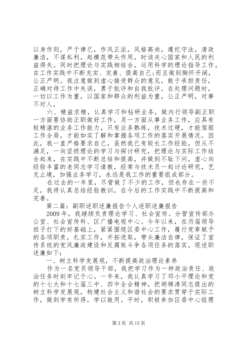 物资供应副职述职述廉报告[优秀范文五篇]_第3页
