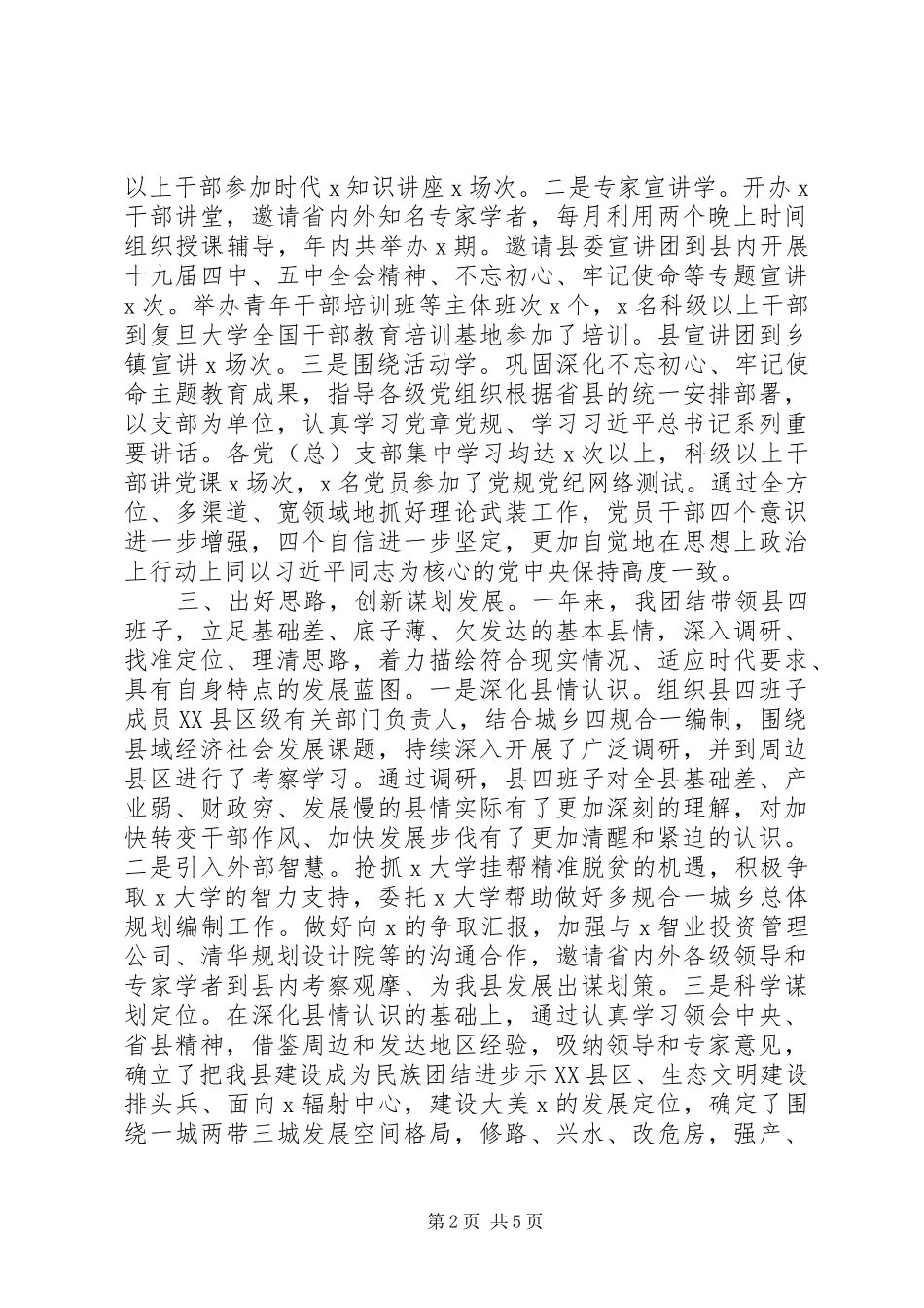 县委书记XX年度述责述廉报告_第2页