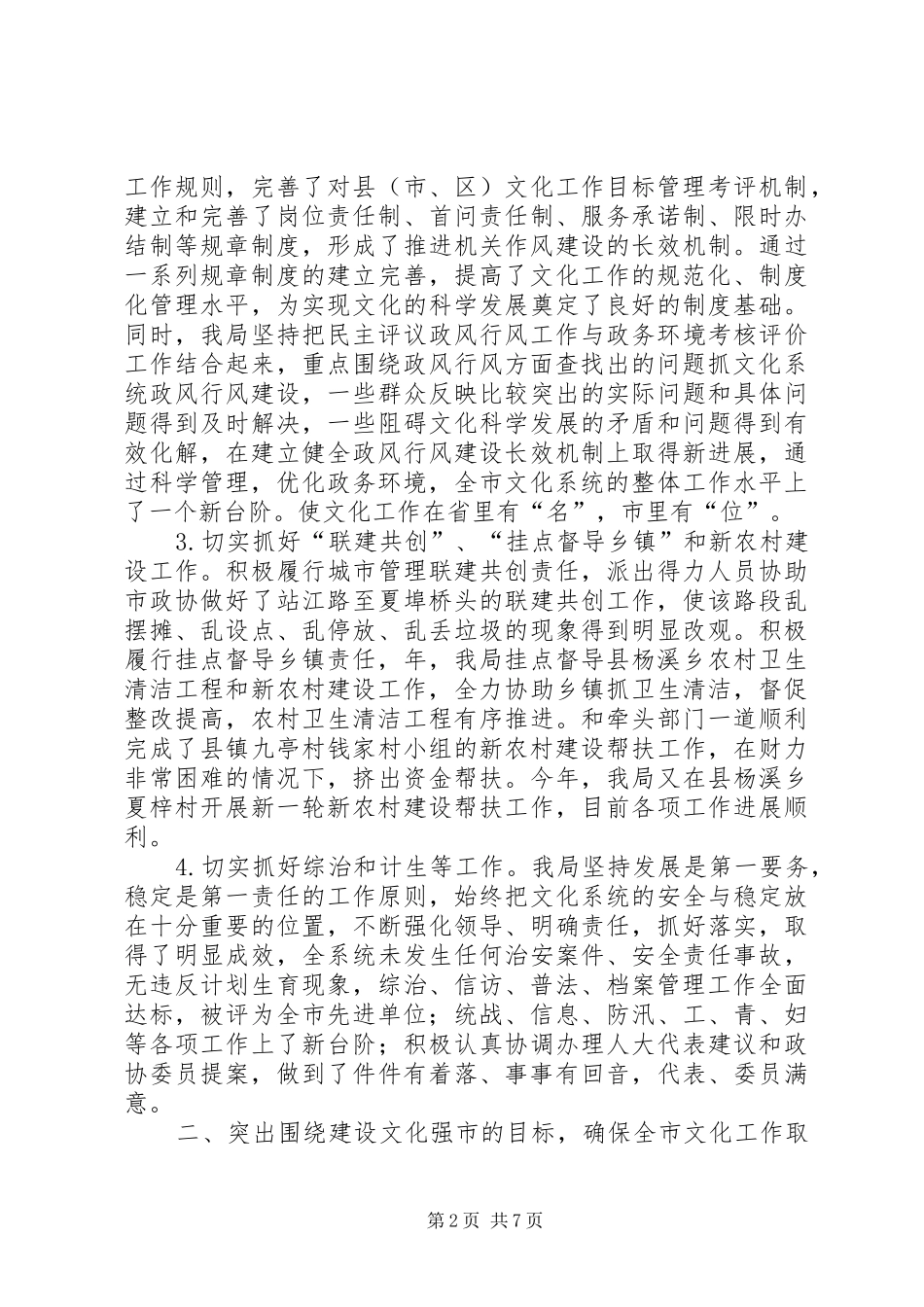 文化局领导年度述职汇报_第2页