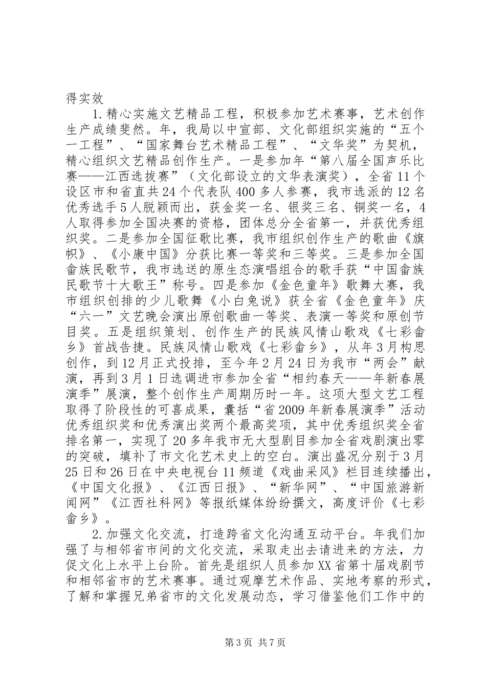 文化局领导年度述职汇报_第3页