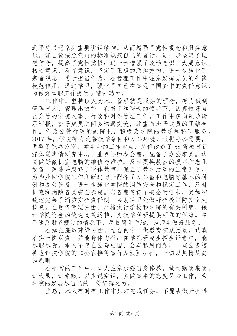 20XX年学院副院长述职述廉述学报告_第2页