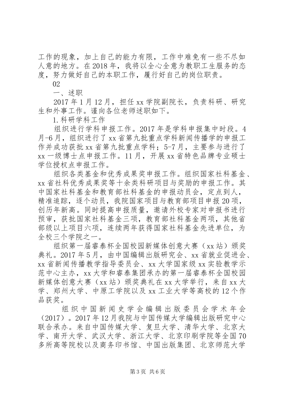 20XX年学院副院长述职述廉述学报告_第3页