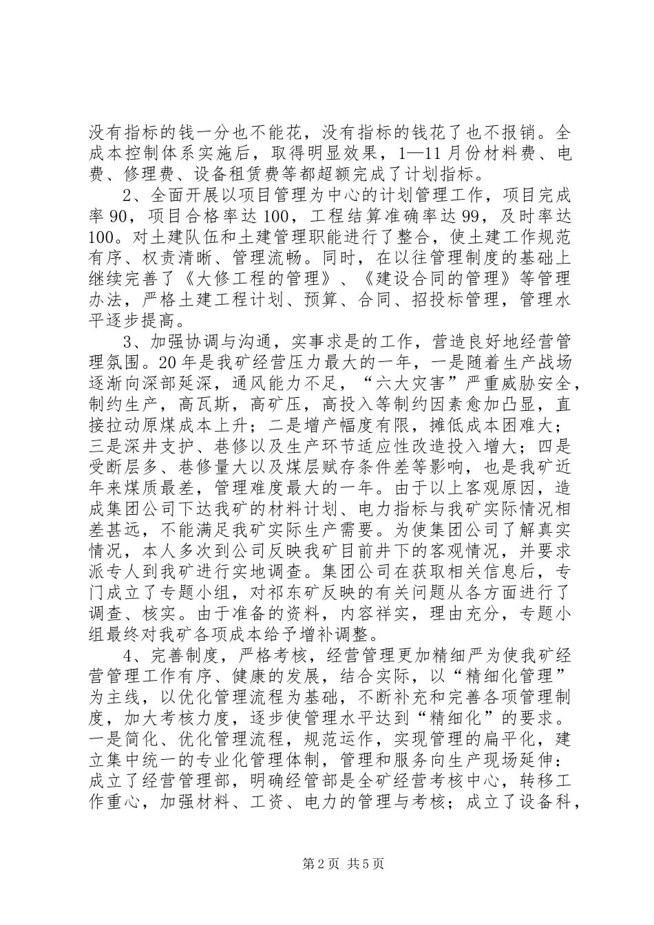 分管煤矿经营副矿长年终述职报告_第2页