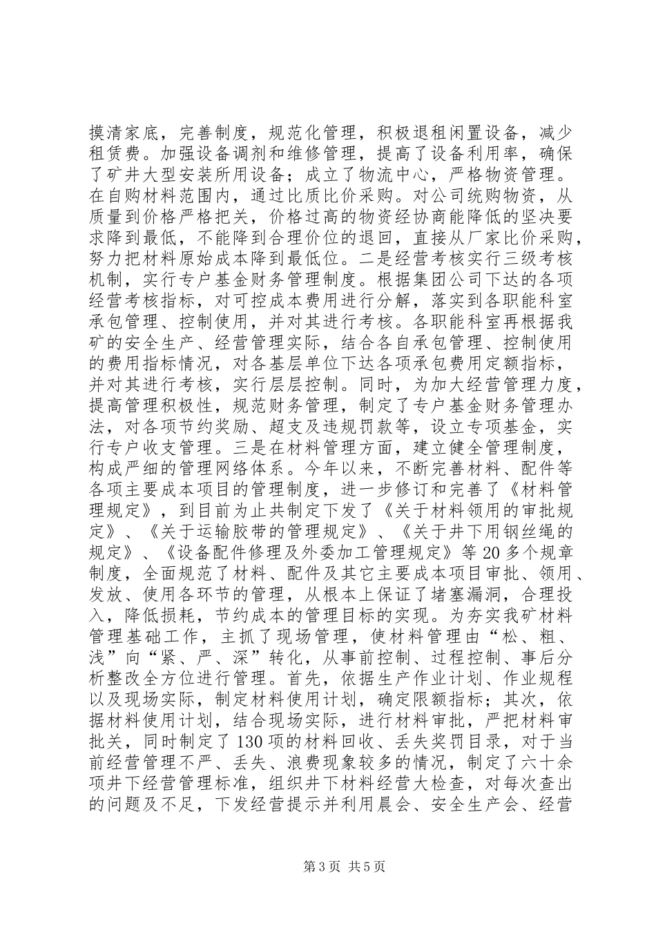 分管煤矿经营副矿长年终述职报告_第3页