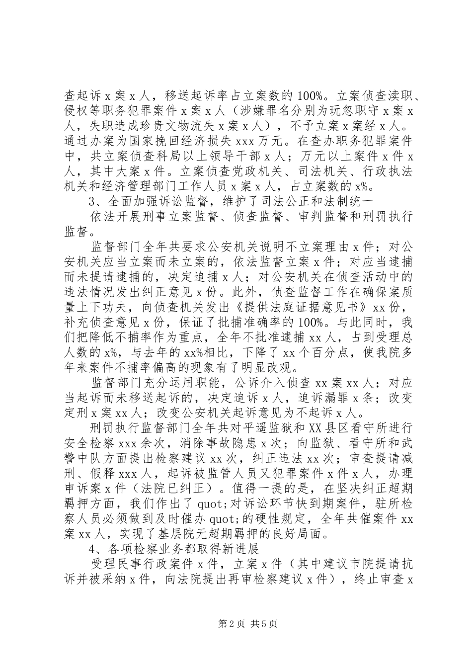 述职报告(县人民检察院党组书记、检察长)述职报告_第2页