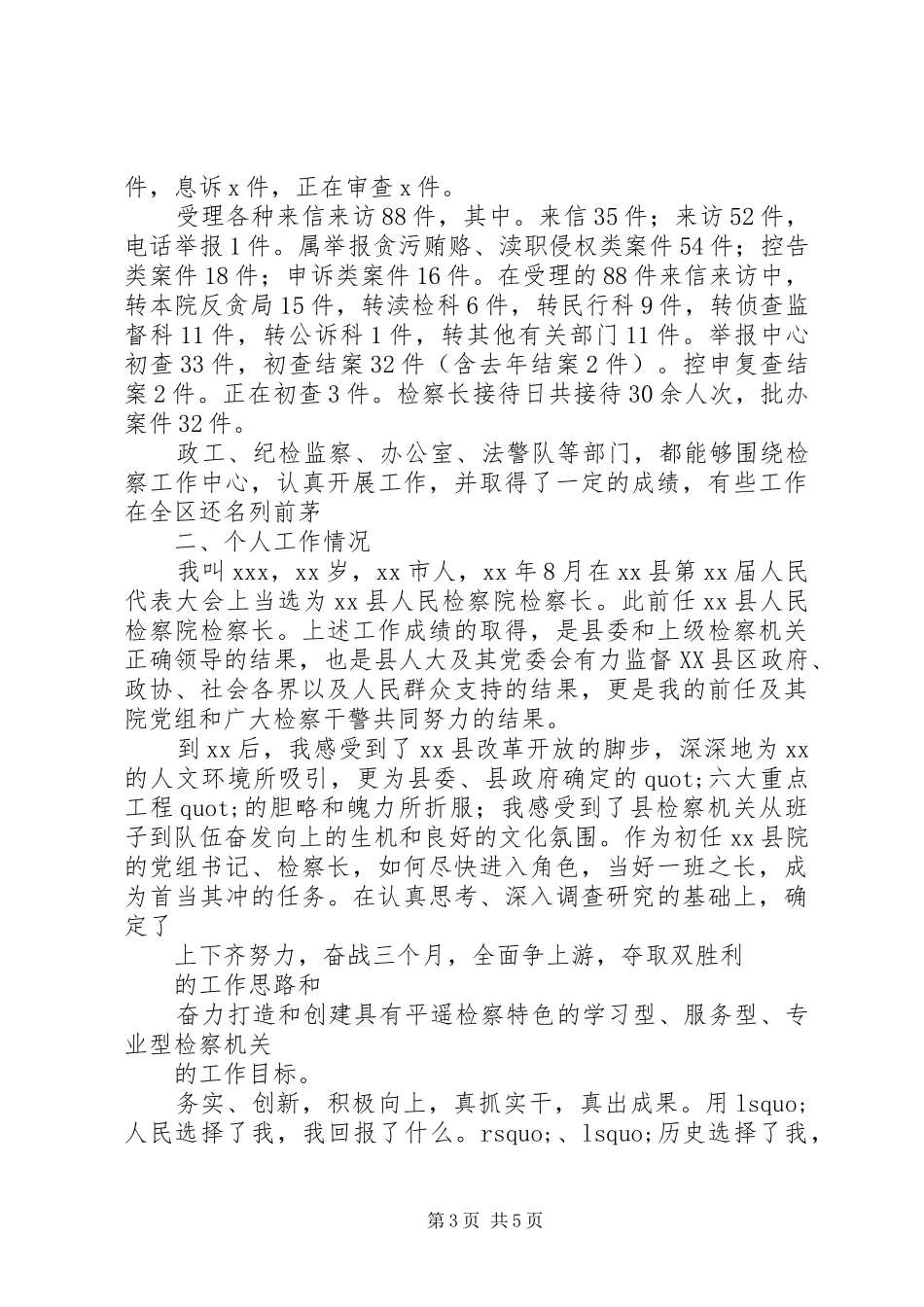 述职报告(县人民检察院党组书记、检察长)述职报告_第3页