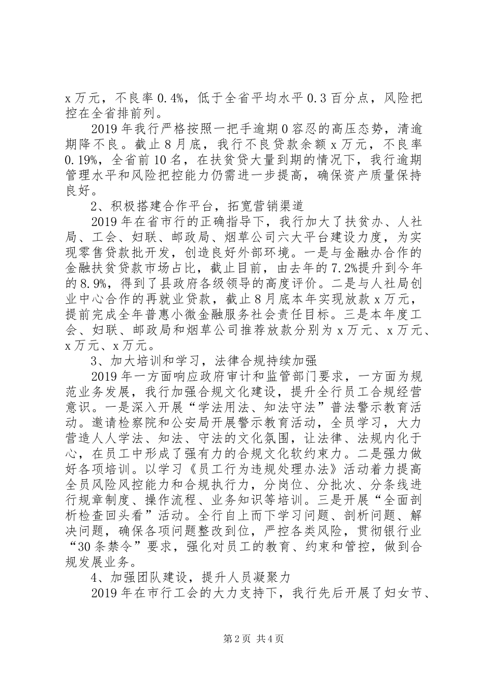 XX年某银行支行副行长述职报告_第2页