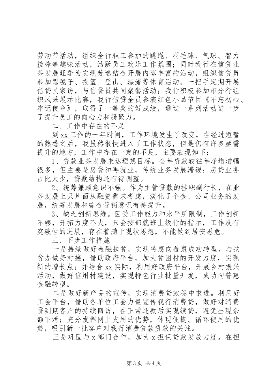 XX年某银行支行副行长述职报告_第3页