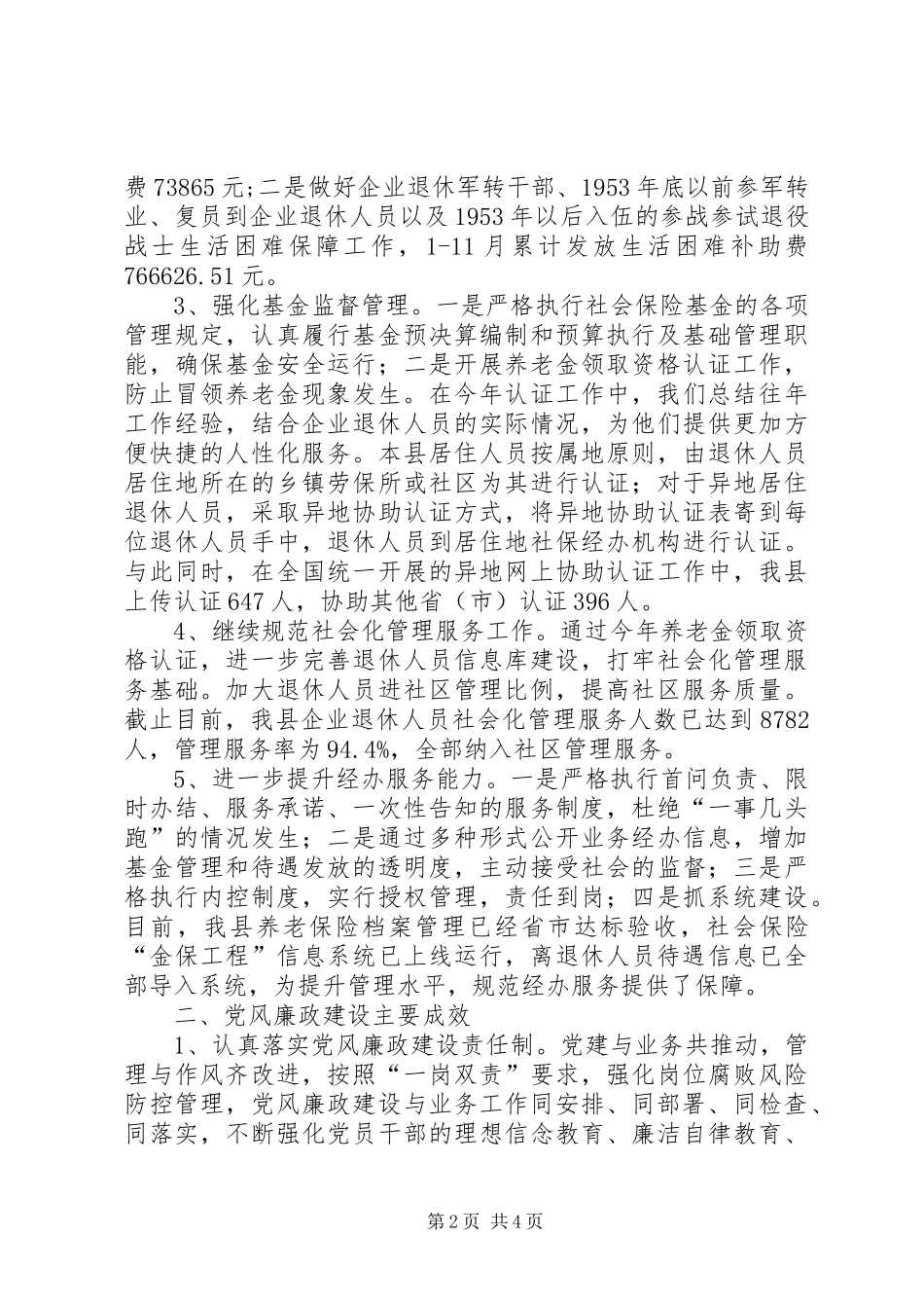 社保局长个人述职报告_第2页