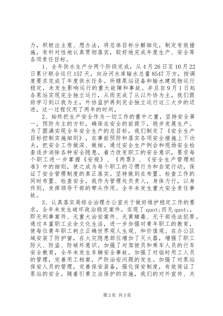 水利部门领导述职报告范文_第2页