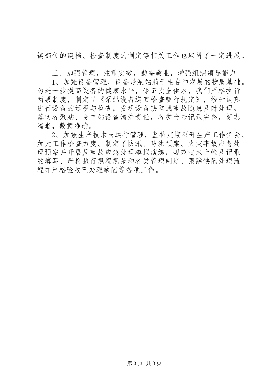 水利部门领导述职报告范文_第3页