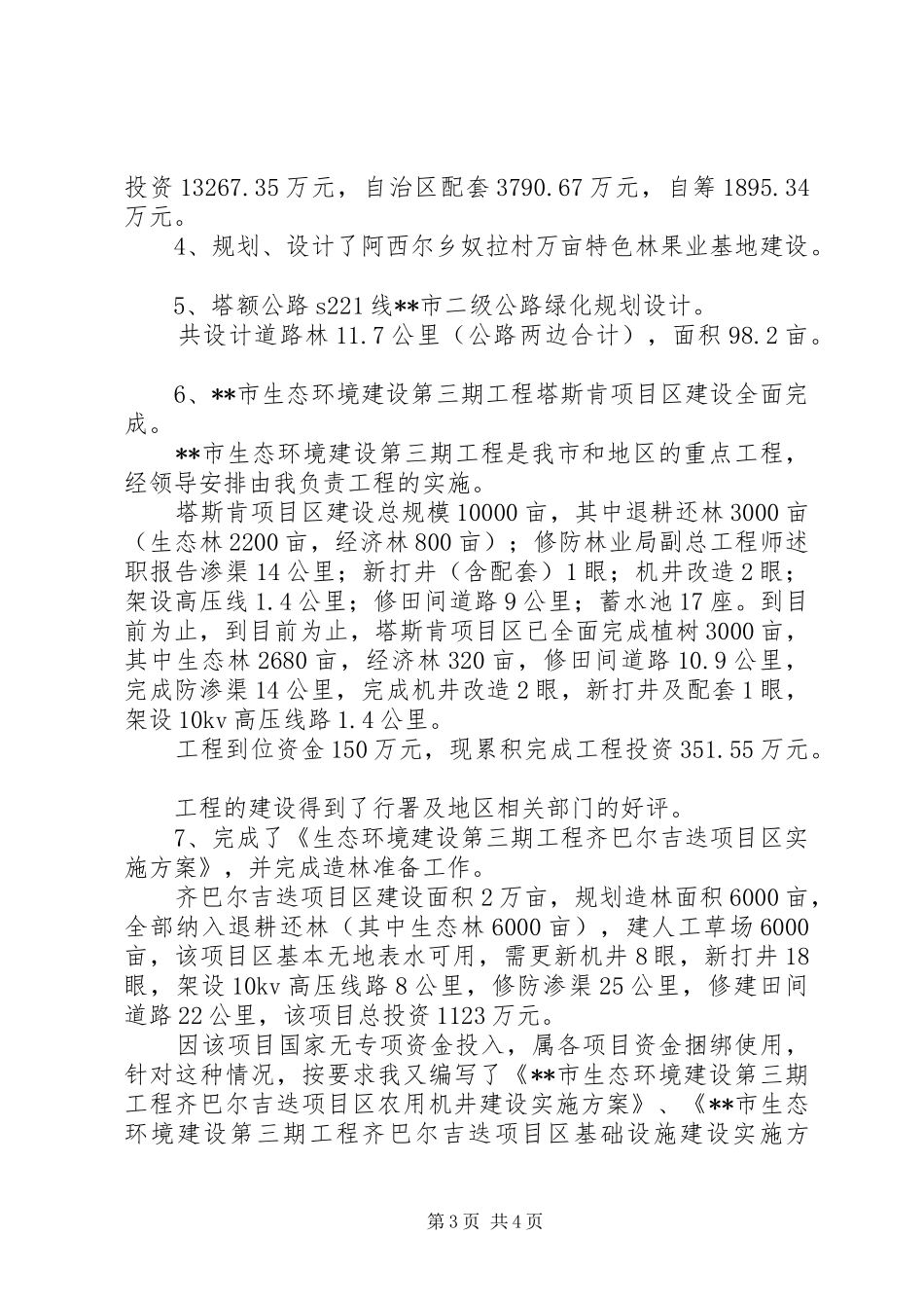 林业局副总工程师述职报告_第3页