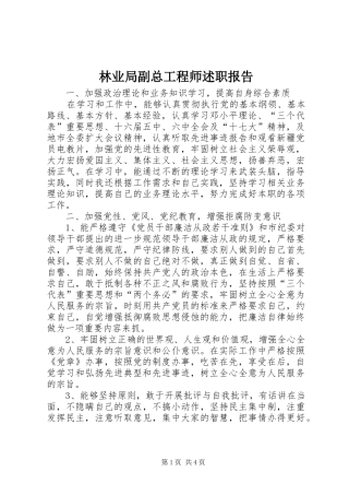 林业局副总工程师述职报告