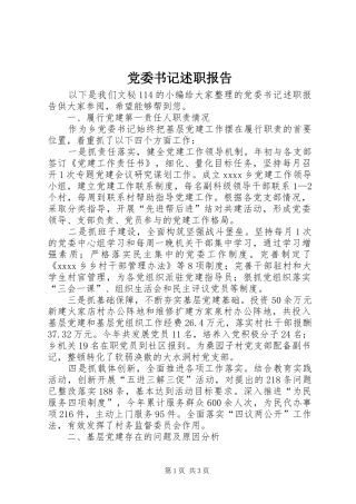 党委书记述职报告 (43)