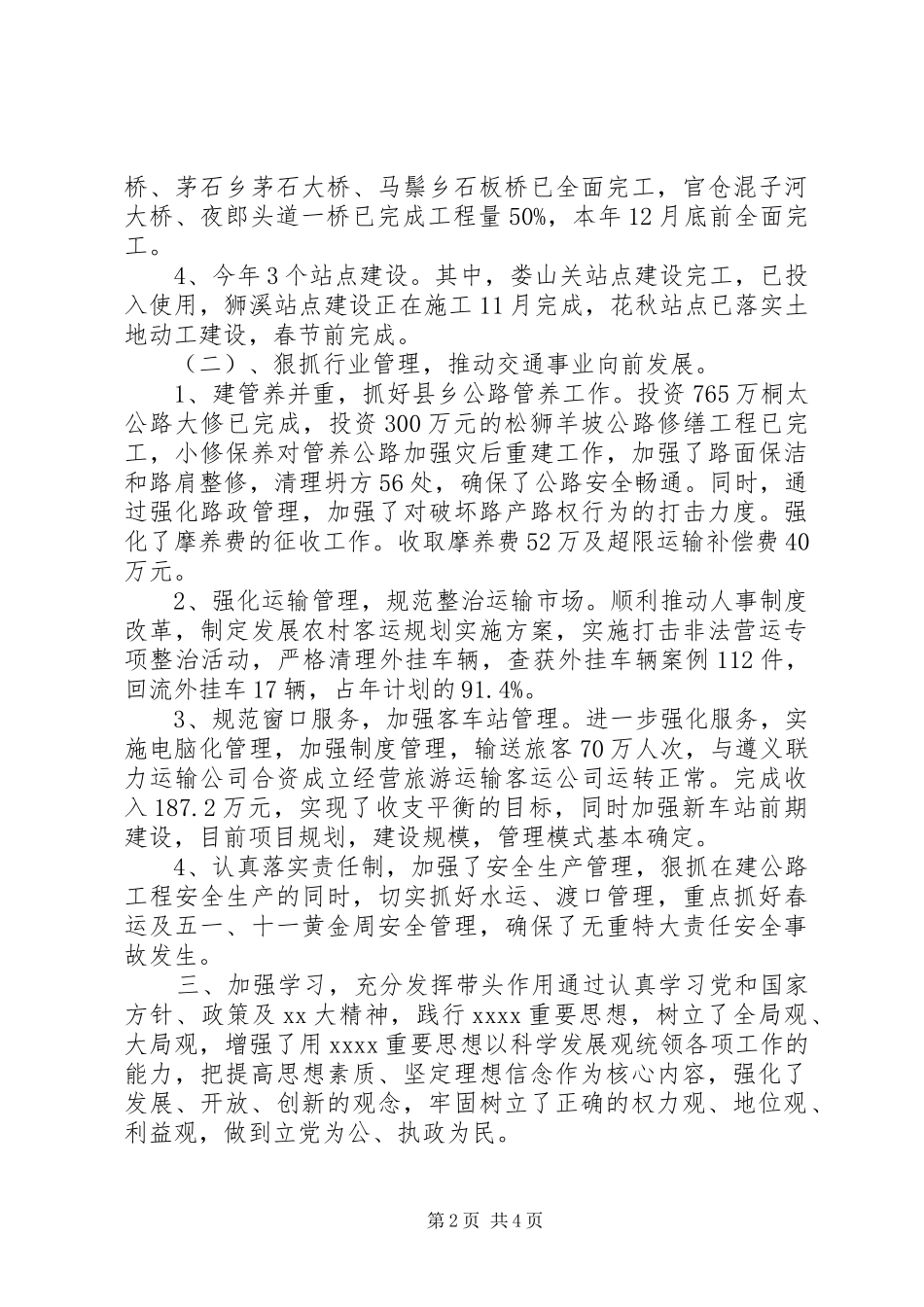县交通局局长两年工作述职述廉报告_第2页