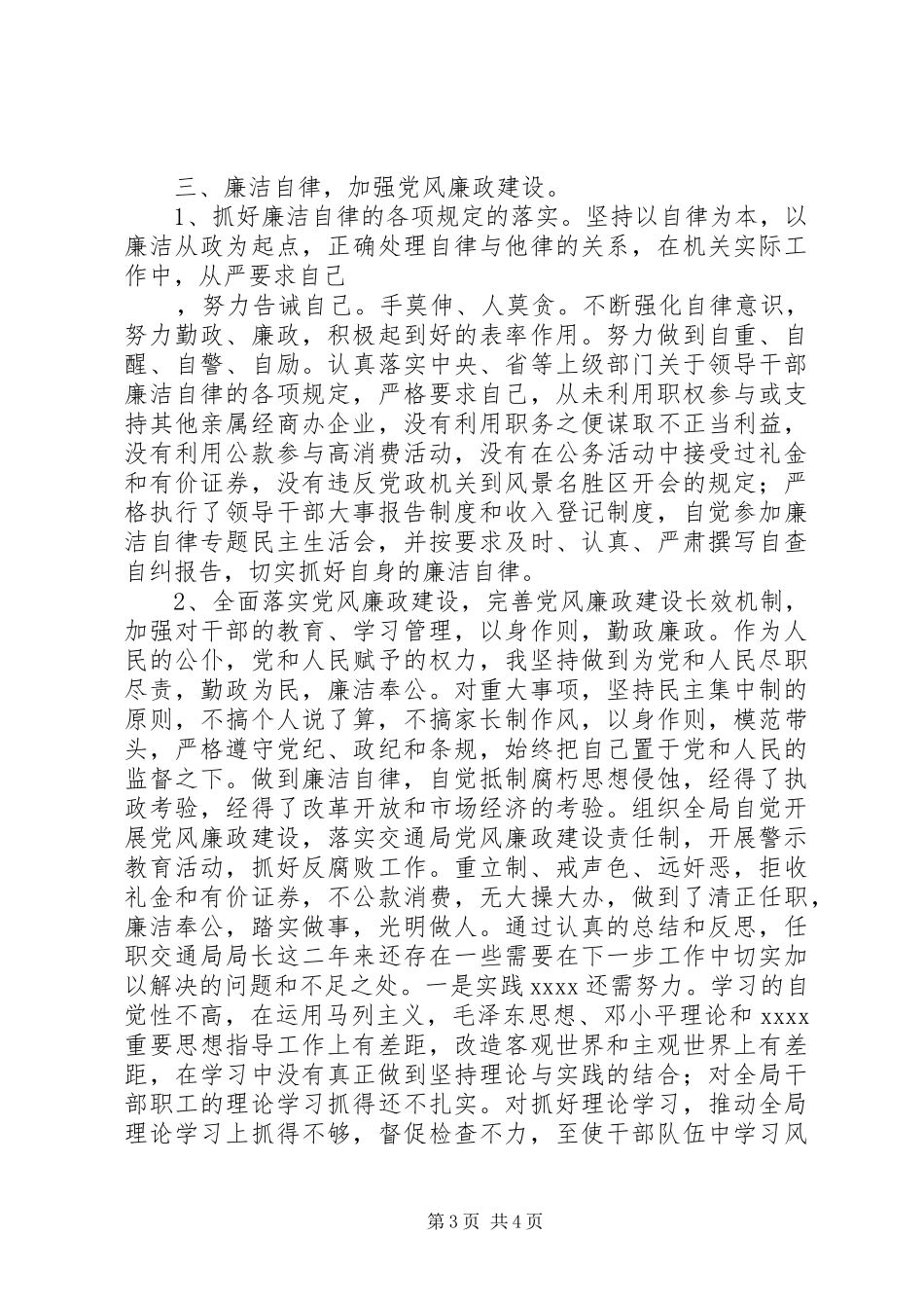县交通局局长两年工作述职述廉报告_第3页