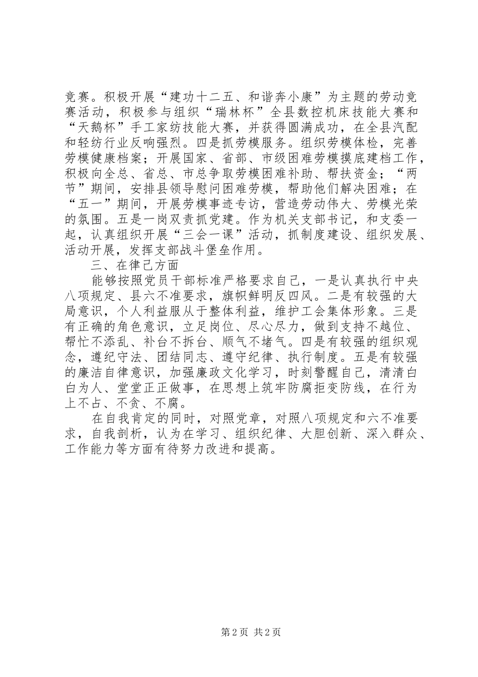 县总工会党组成员兼副主席个人述职报告_第2页