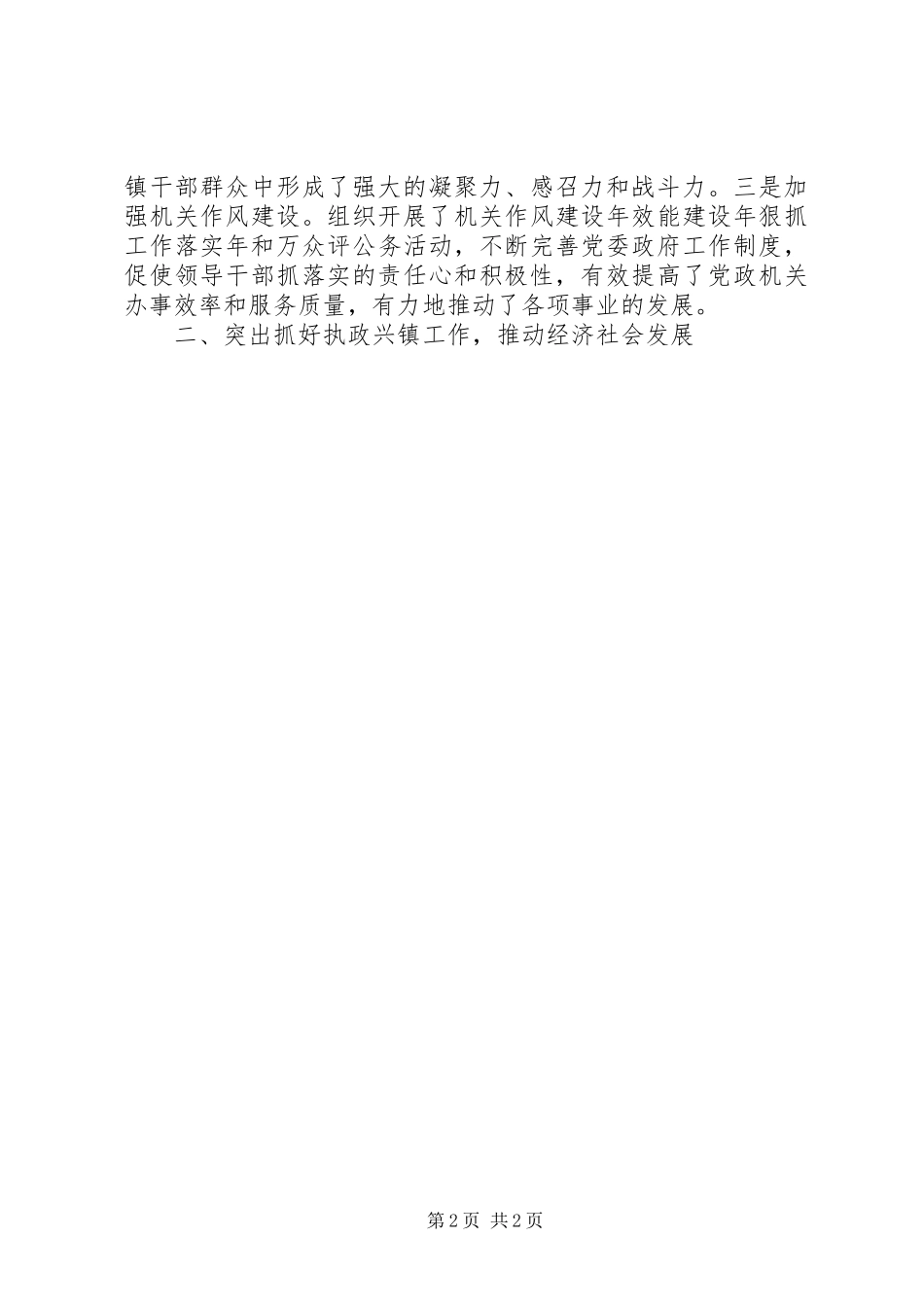 XX年上半年班子述职述廉报告范文_第2页