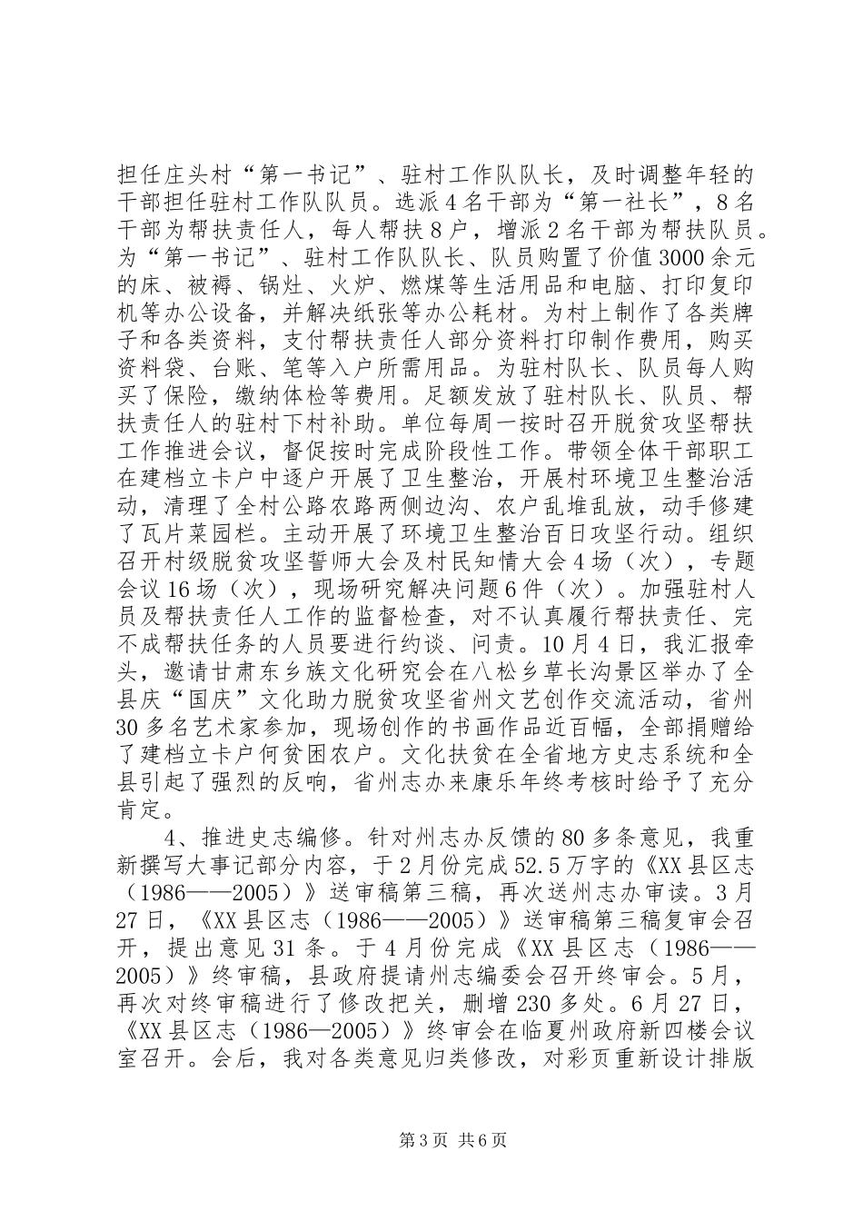 县志办主任述职述廉报告_第3页