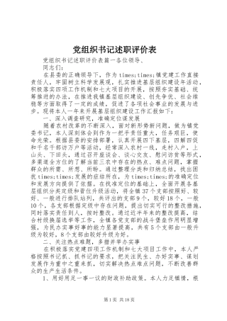 党组织书记述职评价表