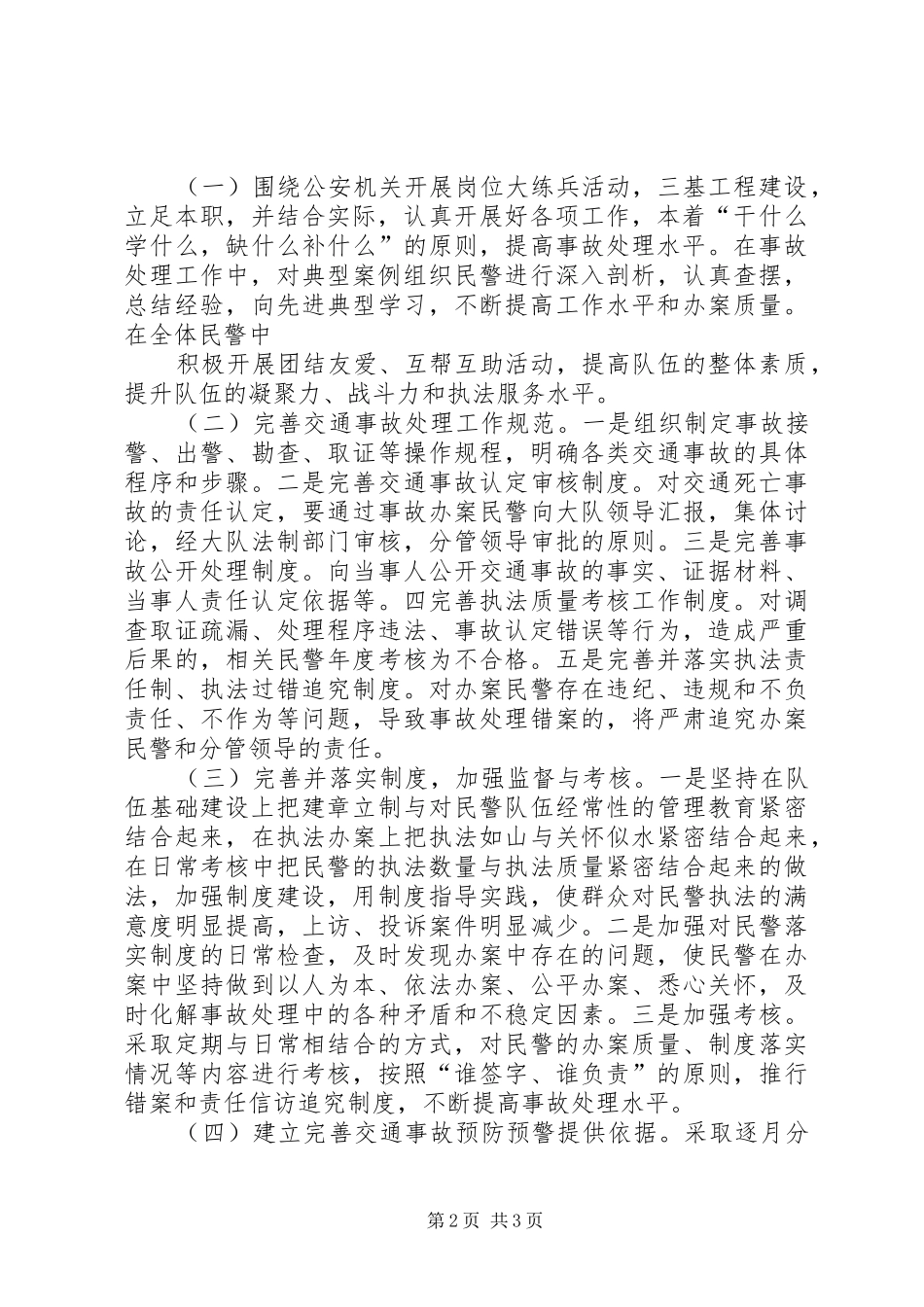 XX年交通警察述职报告_第2页