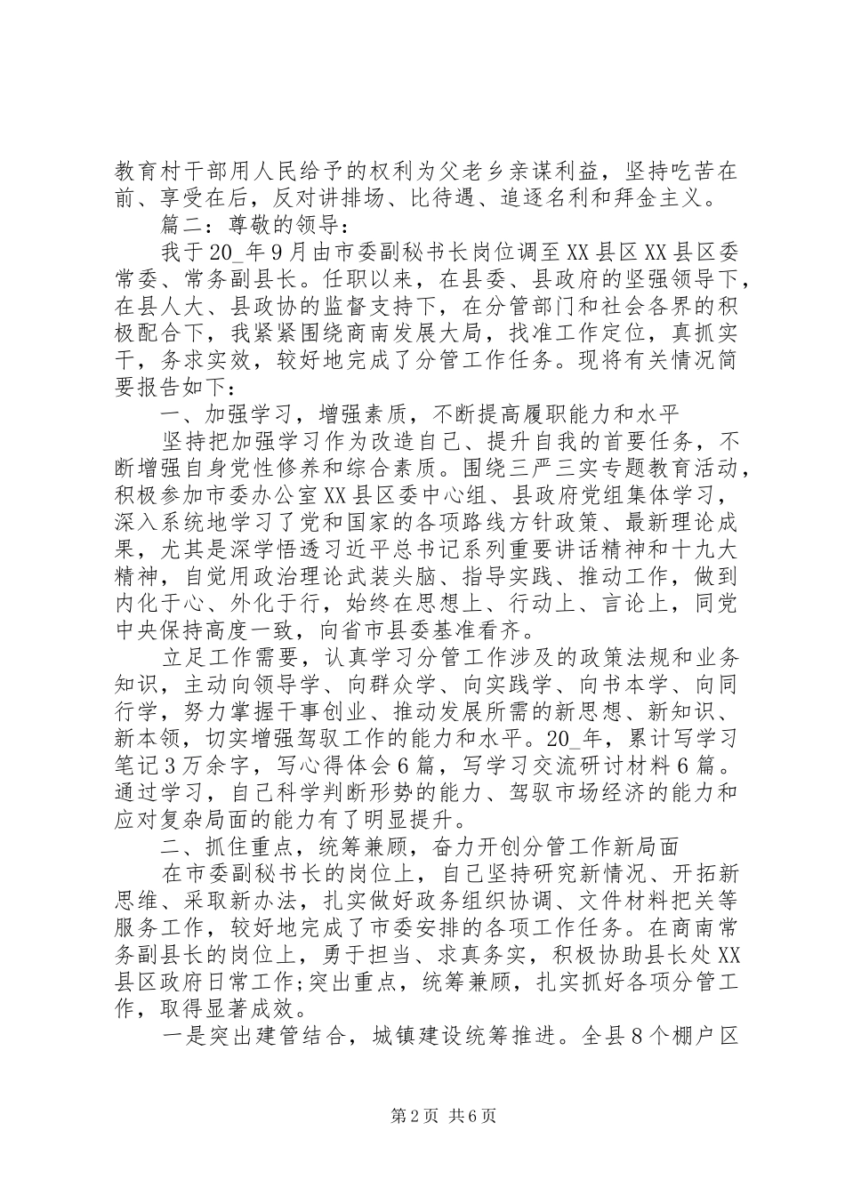20XX领导干部个人述职述廉报告精选多篇_第2页