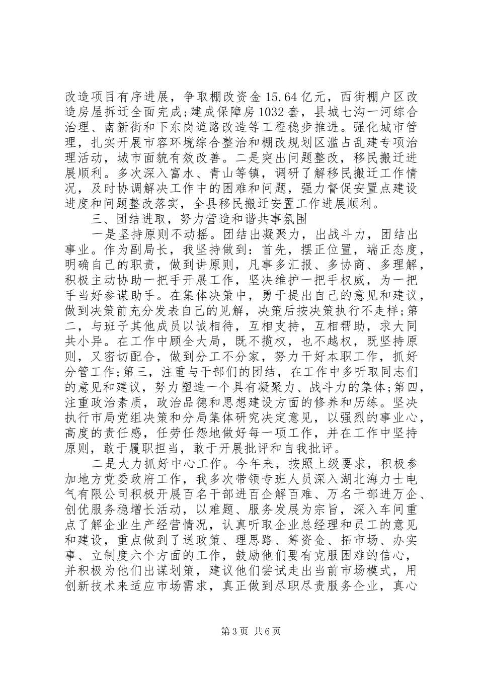 20XX领导干部个人述职述廉报告精选多篇_第3页