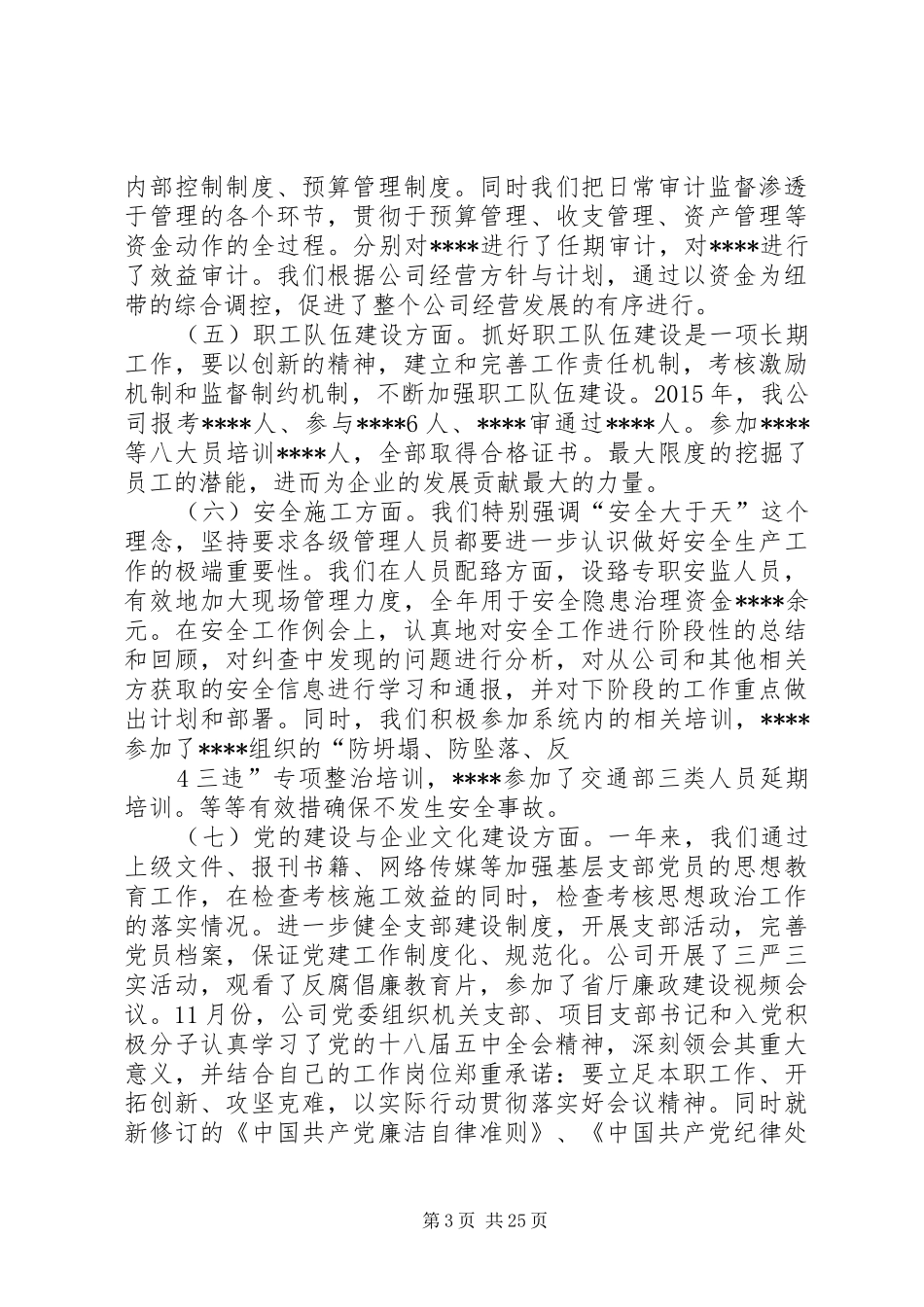 领导班子工作述职述廉报告_第3页
