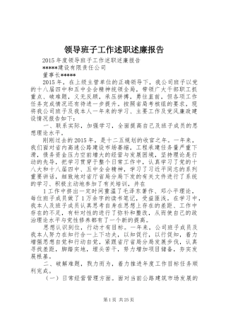 领导班子工作述职述廉报告